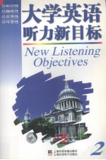 <em><em>大学</em><em>英语</em></em>听力<em>新</em><em>目标</em>  2