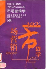 市场营销学