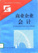 商业企业会计