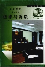 法律与诉讼  上