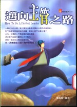 迈向主管之路