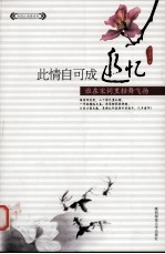 此情自可成追忆  谁在宋词里轻舞飞扬