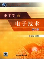 <em>电<em>工学</em></em>2<em><em>电子</em><em>技术</em></em>