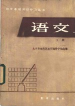 语文  下