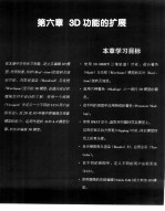 精通AutoCAD 2000新增功能 <em>第</em>6<em>章</em> <em>3D</em>功能的扩展