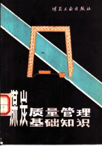 煤炭质量<em>管理</em>基础<em>知识</em>
