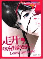 走开，<em>我</em>有情流感