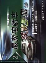 最新电喷车线束手册  2