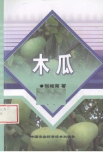 <em>木瓜</em>