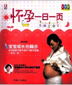 怀孕一日一页  <em>彩色</em><em>版</em>