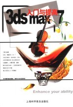 <em>3ds</em> <em>max</em> 7入门与提高