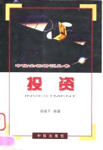 投资