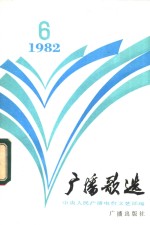 <em>广播</em>歌选  82.4.5