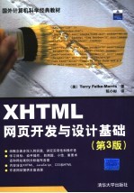 XHTM<em>L</em>网页开发与设计基础 第3版