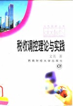 <em>增值</em>税法规及操作指南