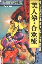 美人<em>拳</em>·合欢梳