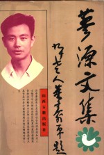 蓼源文集