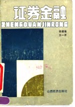 证券金融