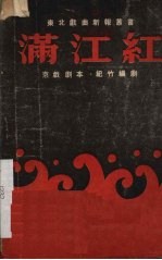 <em>满<em>江红</em></em>  京剧