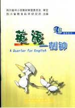 英语<em>一刻</em>钟