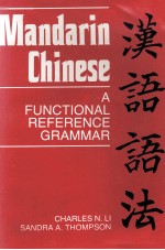 <em>汉语</em><em>语法</em>
