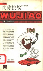 向你挑战