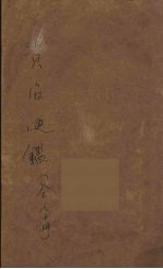 <em><em>资治</em><em>通鉴</em></em>  10