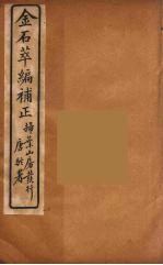 金石萃编  31