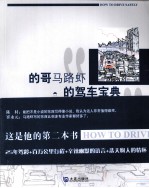 的哥<em>马路</em>虾的驾车宝典
