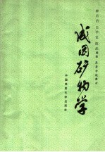 成因矿物学  修订版