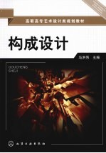 <em>构成</em><em>设计</em>