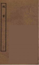 百衲本二十四史  魏书  26