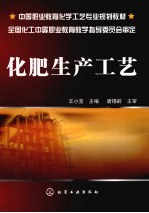 <em>化肥</em>生产工艺
