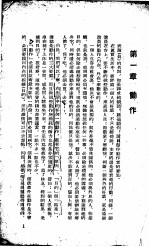 演员自我修养讲授<em>笔记</em>