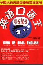 <em>英语</em>口语王：想说就说
