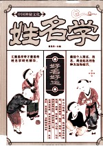 中国神秘文化  姓名学