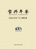 <em>宝兴</em>年鉴