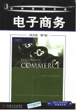 电子商务  <em>第</em><em>7</em><em>版</em>  <em>英文</em><em>版</em>