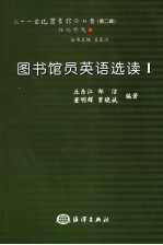 图书馆员英语选读  1
