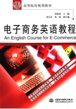 <em>AN</em> ENGLISH <em>COURSE</em> F<em>OR</em> E-COMMERCE