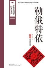 勒俄特依  彝族古典长诗