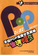 手绘POP海报分类精编  生活娱乐