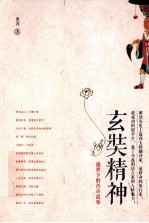 玄奘精神  盛世下的传奇<em>故事</em>
