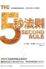 5秒法则