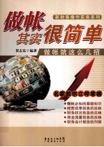 做账其实很简单  做账就这么几招