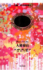 人猿泰山  插图·中文导读英文版