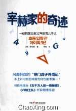 宰赫家的奇迹-  位韩国父亲12年的育儿手记