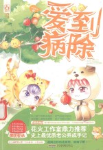 爱到<em>病除</em>