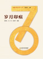 岁月印痕