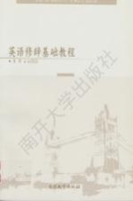 <em>英语</em>修辞<em>基础</em><em>教程</em>